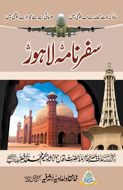 سفر نامۂ لاہور Cover